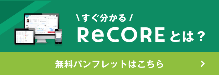 ReCORE for Reuseサービスパンフレット