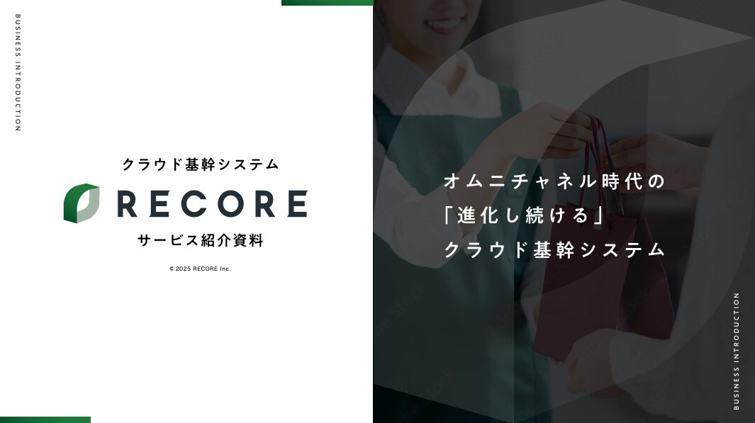 RECORE リテール企業向けサービス説明資料