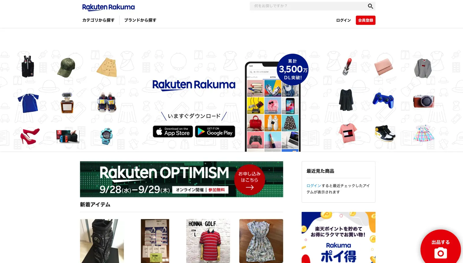 楽天ラクマの出品方法と売上を最大化させるポイントを徹底解説！