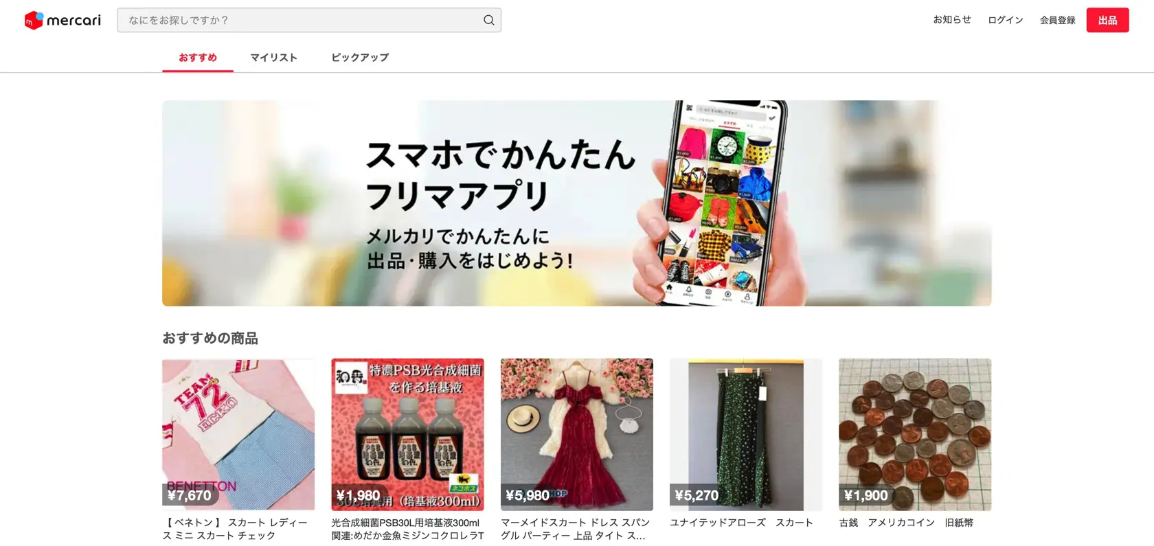 Yahoo!オークションとラクマやメルカリではどっちが儲かる？