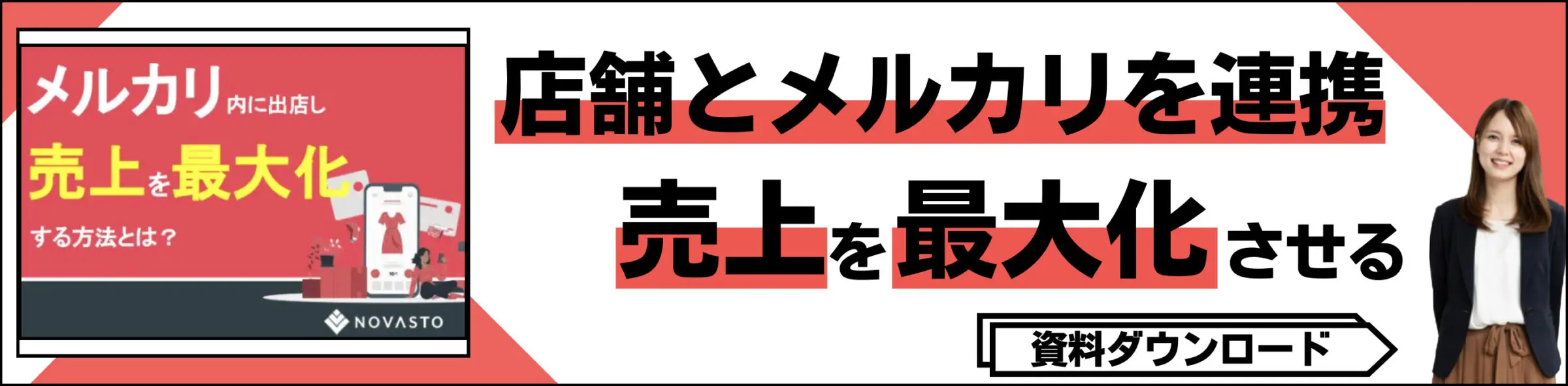 メルカリバナー