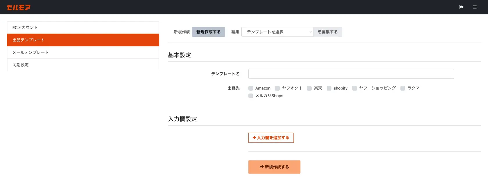 メルカリで自動出品ツールは禁止？公式連携ツールの活用で業務効率化