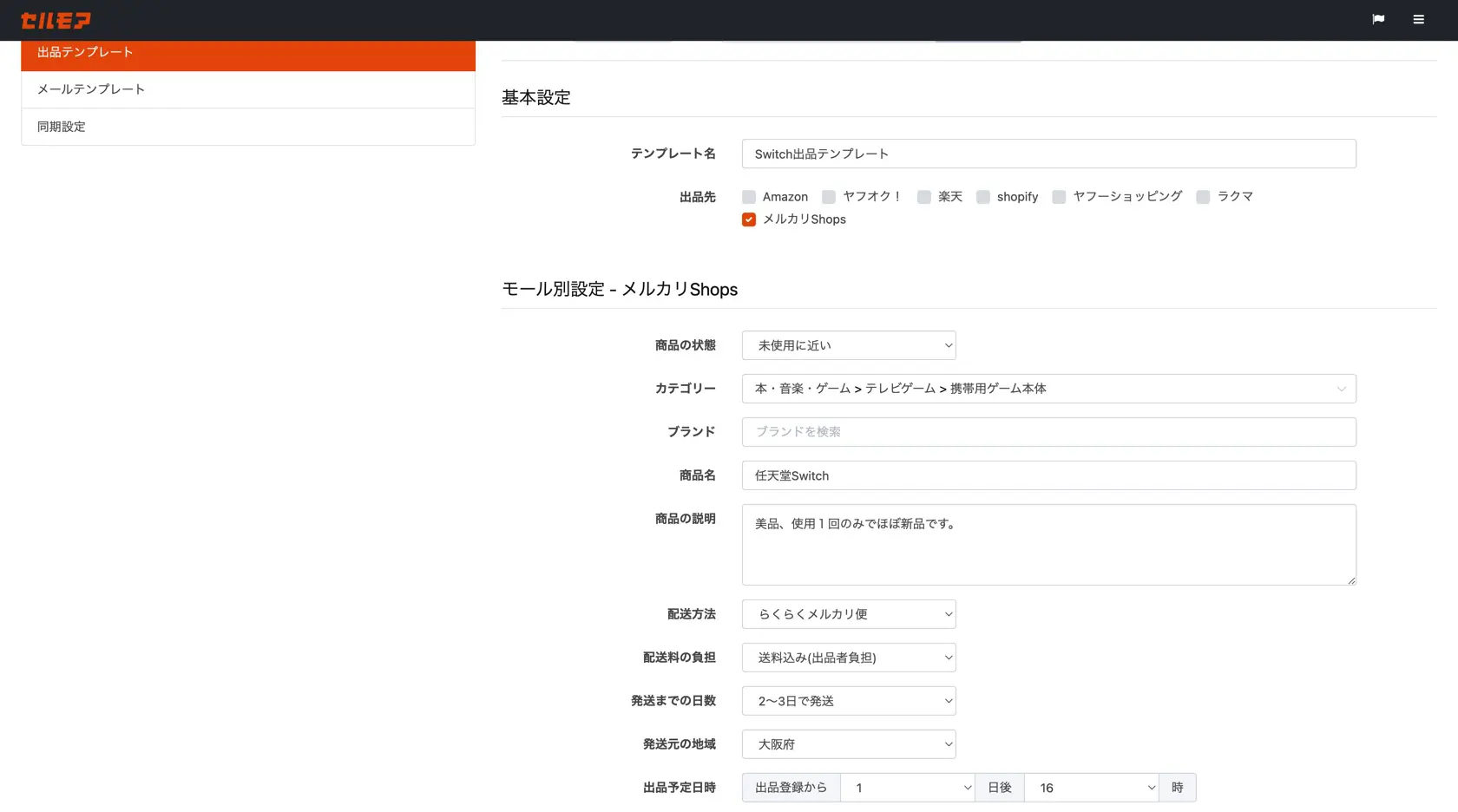 メルカリで自動出品ツールは禁止？公式連携ツールの活用で業務効率化