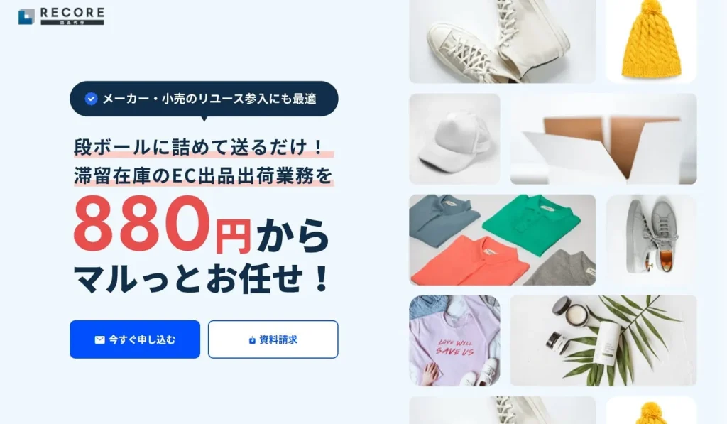 RECORE 出品代行