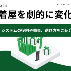 ネットショップで古着屋を開業する際のポイントを初心者向けに解説！