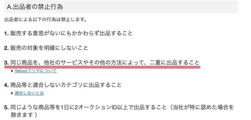 ヤフオクとメルカリの同時出品は違反？可能にするツールもご紹介！ 