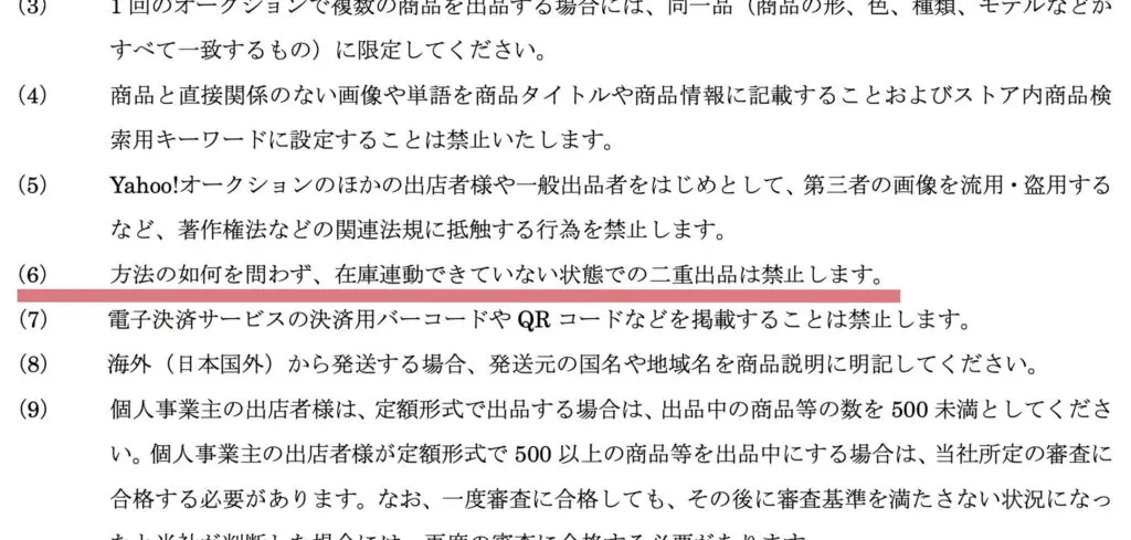 ヤフオクとメルカリの同時出品は違反？可能にするツールもご紹介！ 